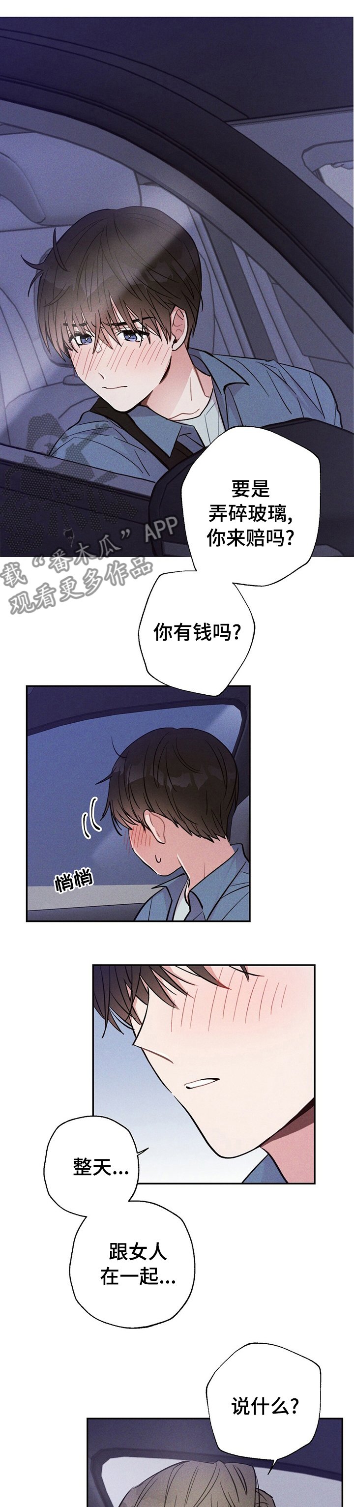 第42章：不爽