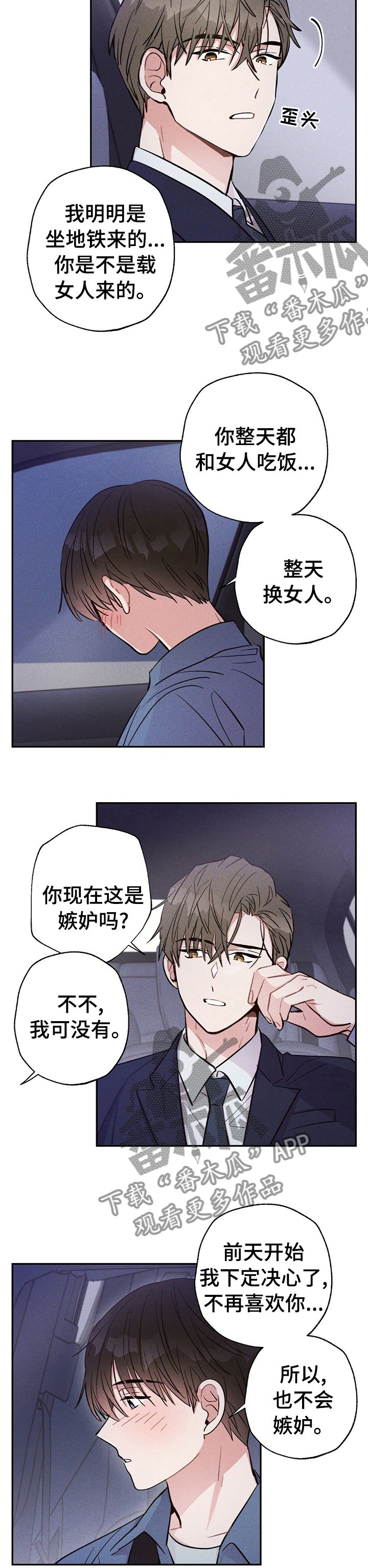 第42章：不爽