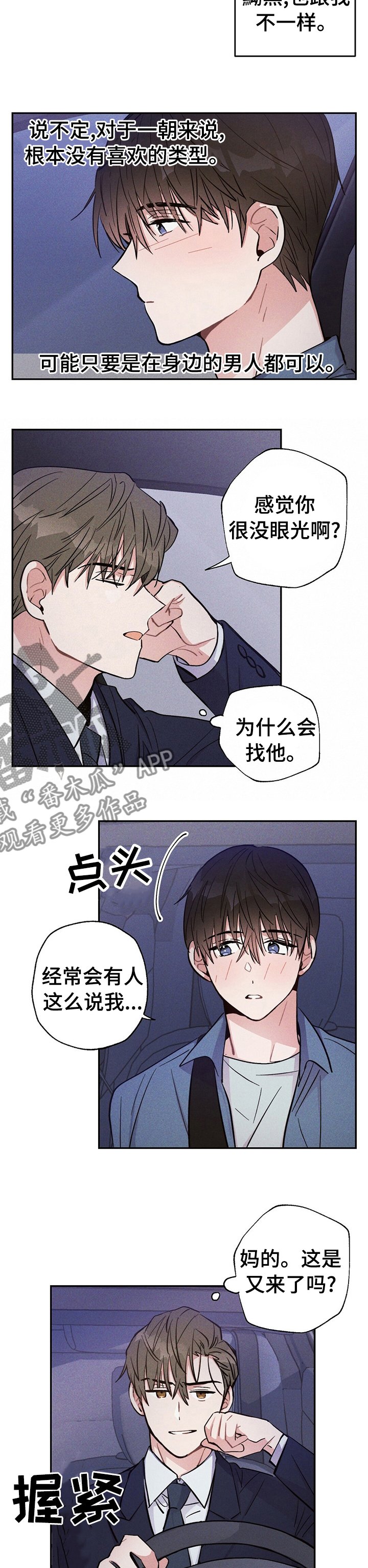 第42章：不爽
