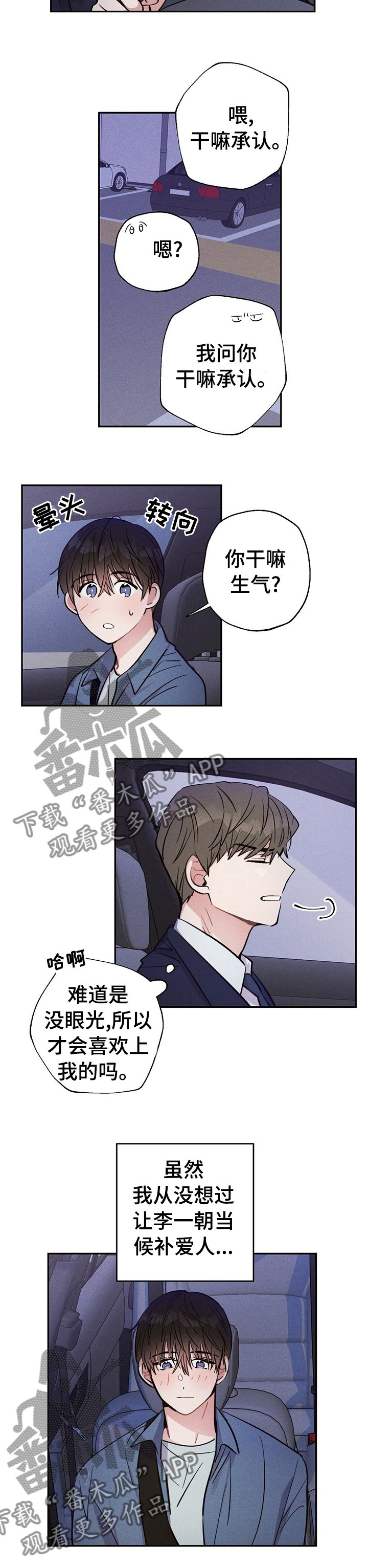 第42章：不爽