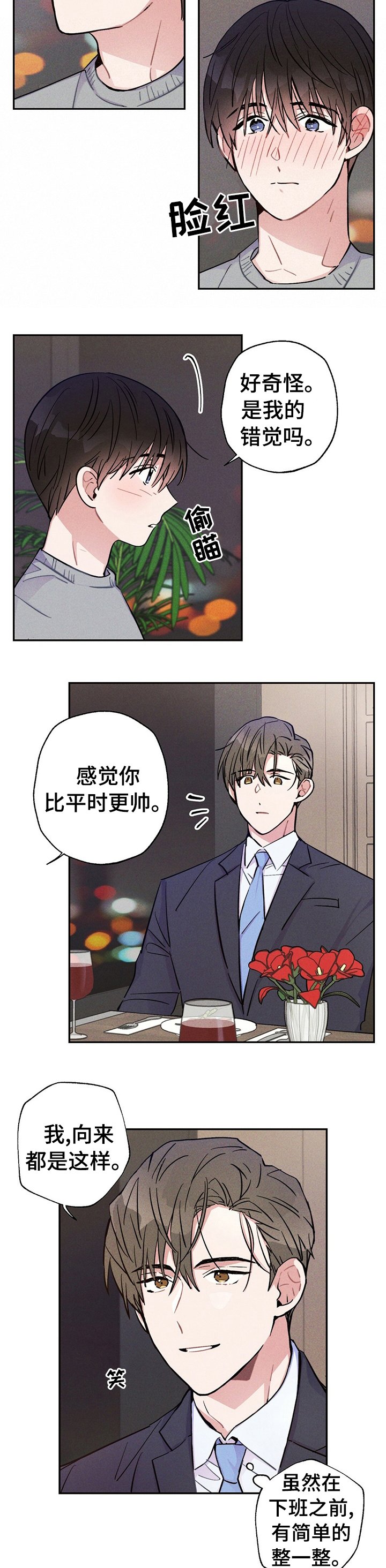 第46章：比平时更帅