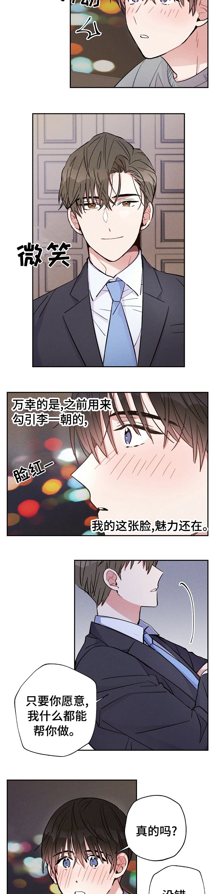 第47章：我喜欢