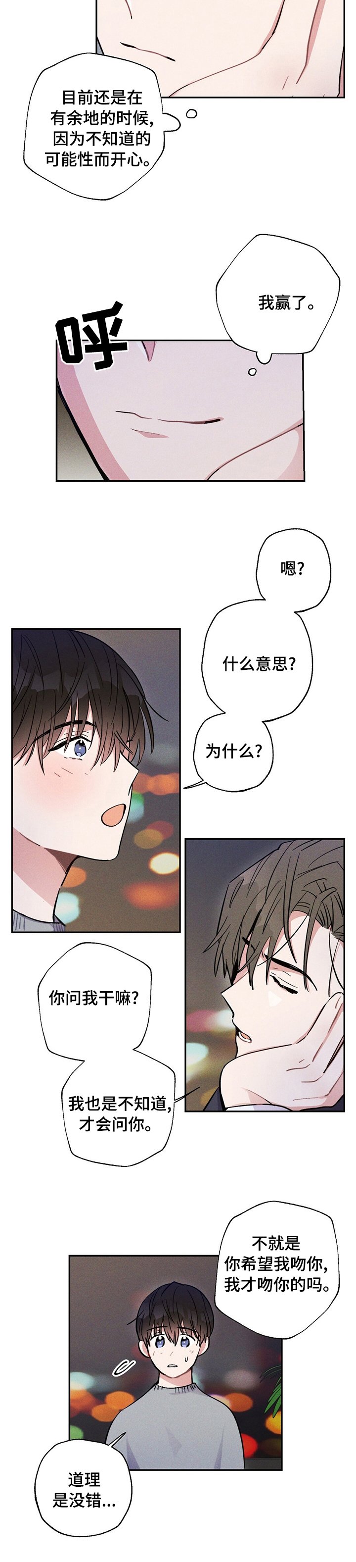 第48章：我赢了