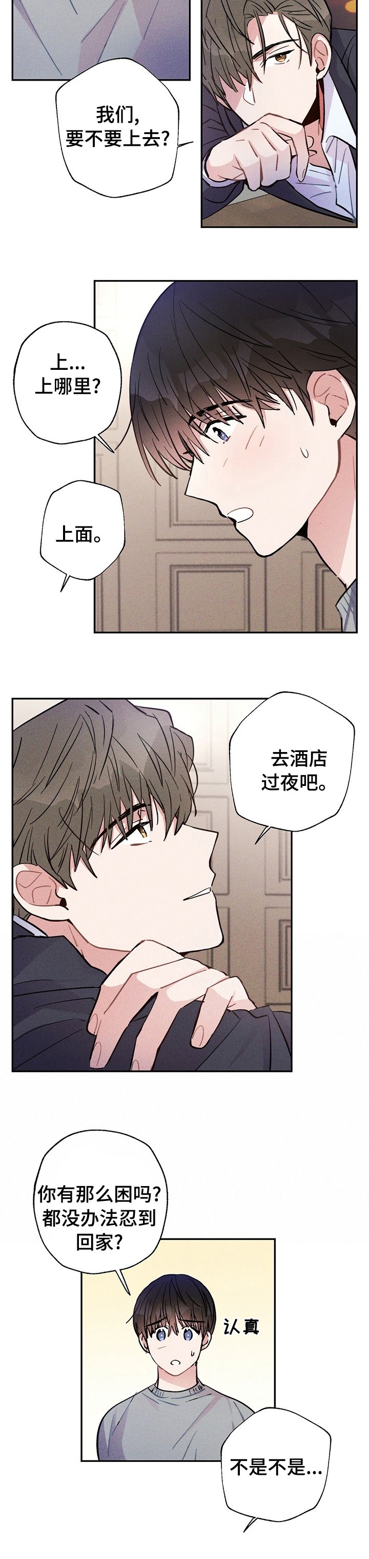 第50章：过夜