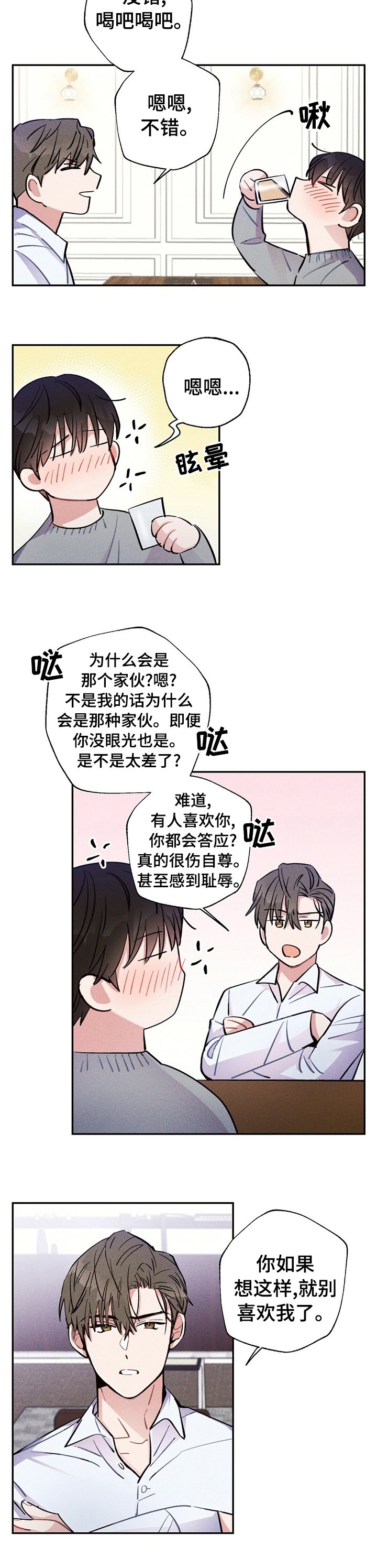 第51章：还是喜欢你