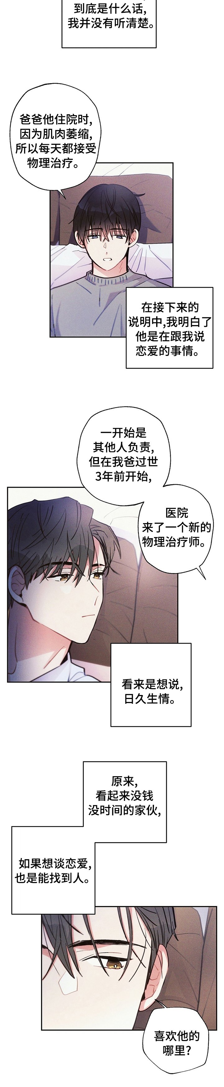 第52章：喜欢他哪里