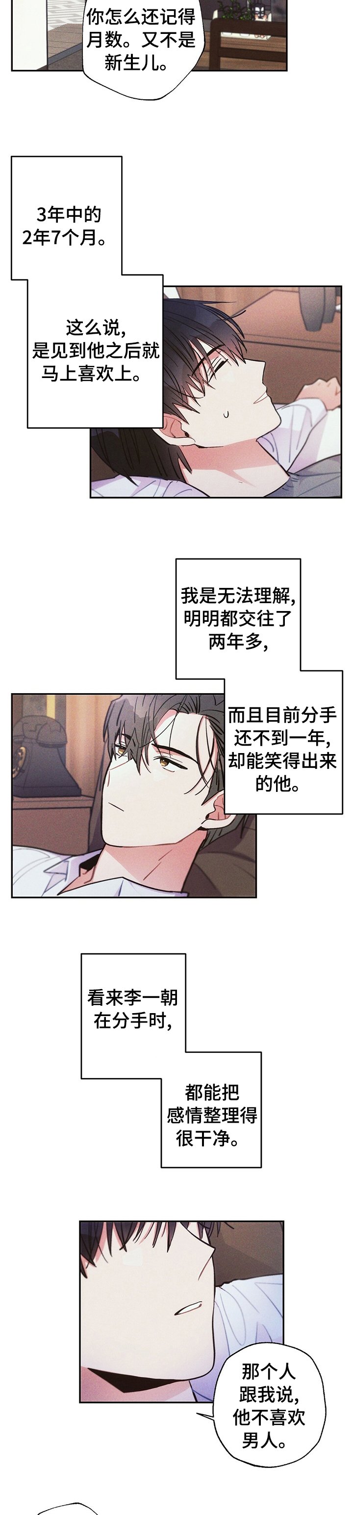 第53章：回忆