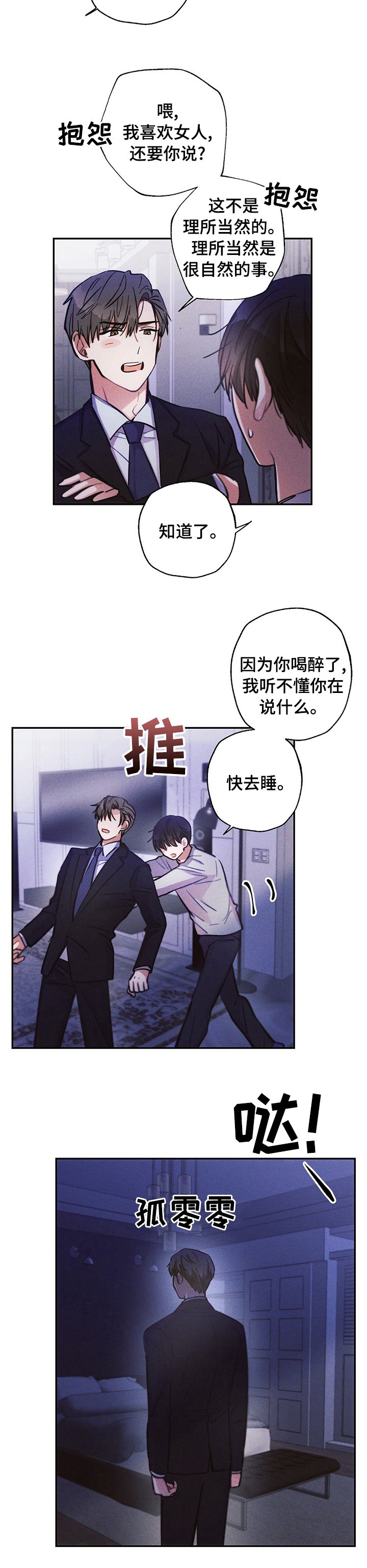 第59章：理所当然