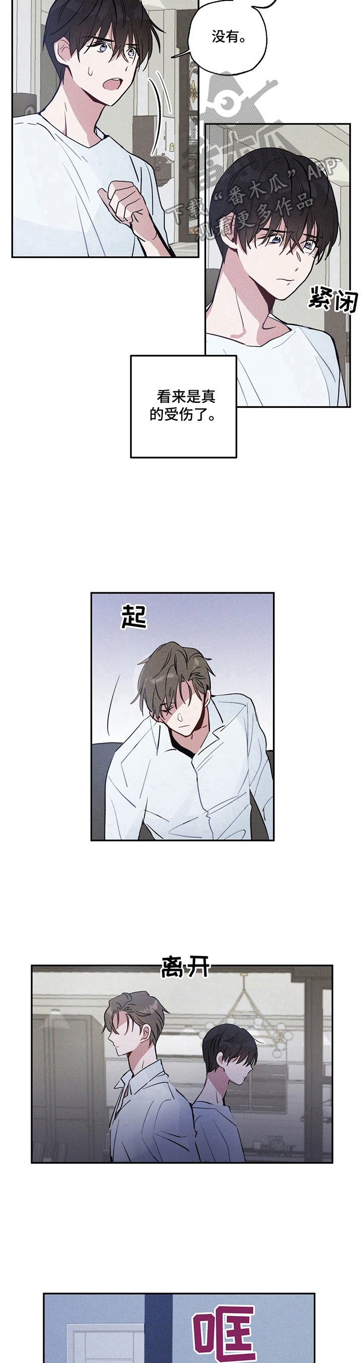 第6章：真的受伤了