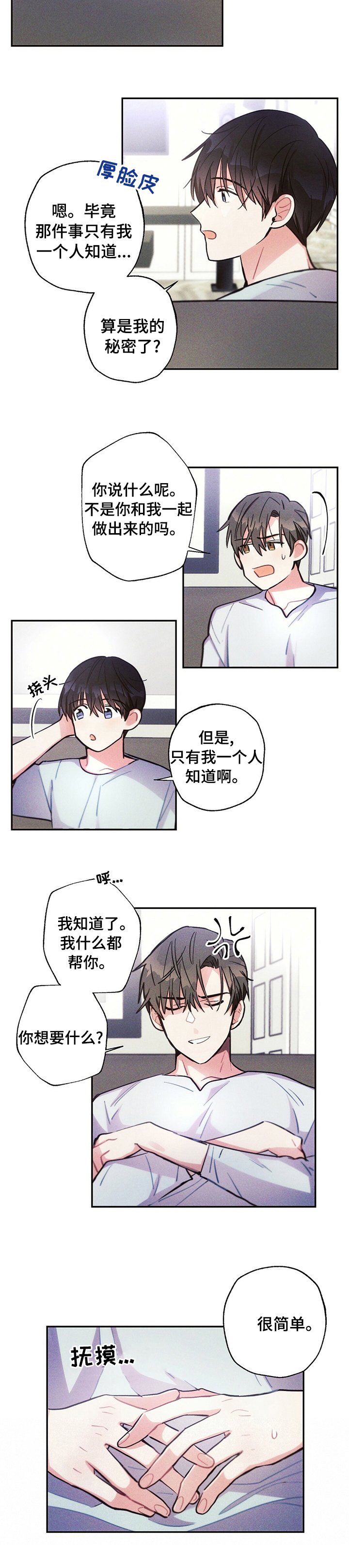 第61章：好想揍他