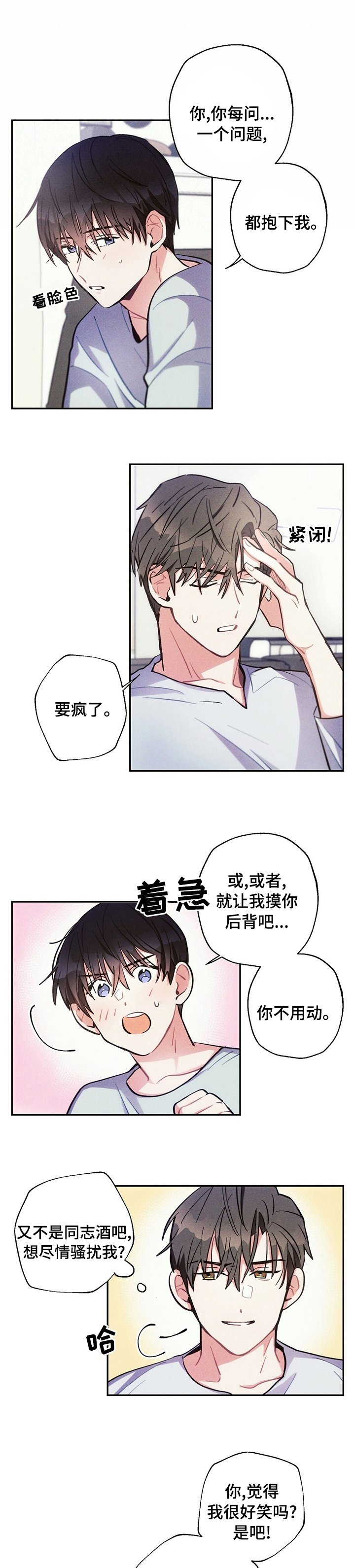第61章：好想揍他