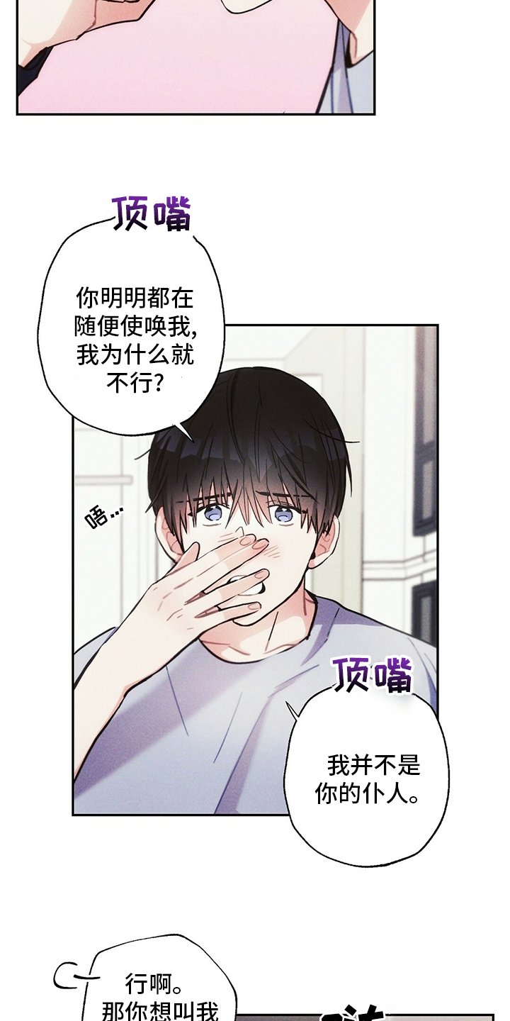 第66章：胳膊枕