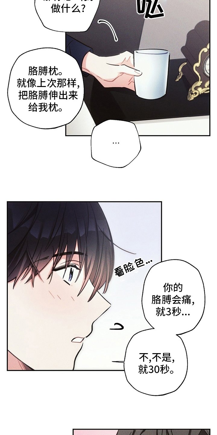 第66章：胳膊枕