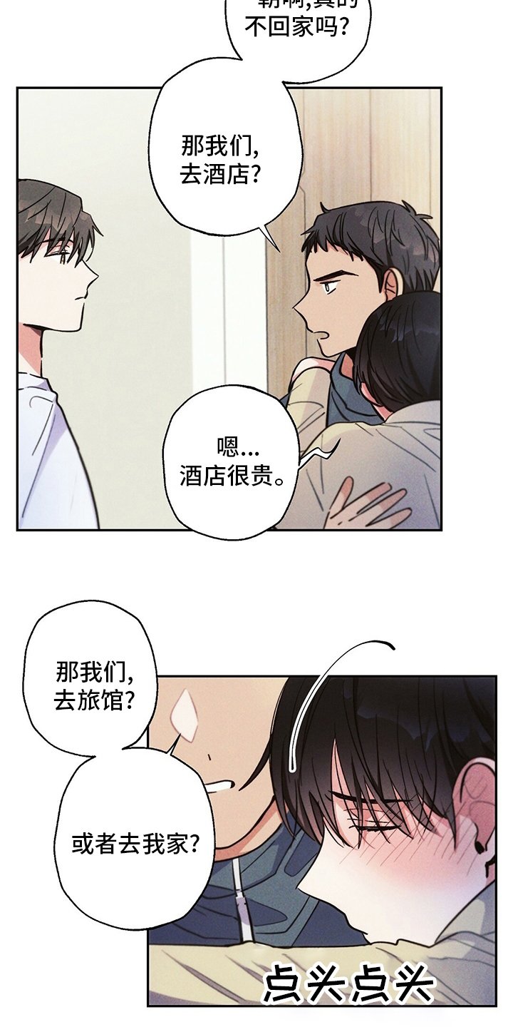 第71章：不想回家