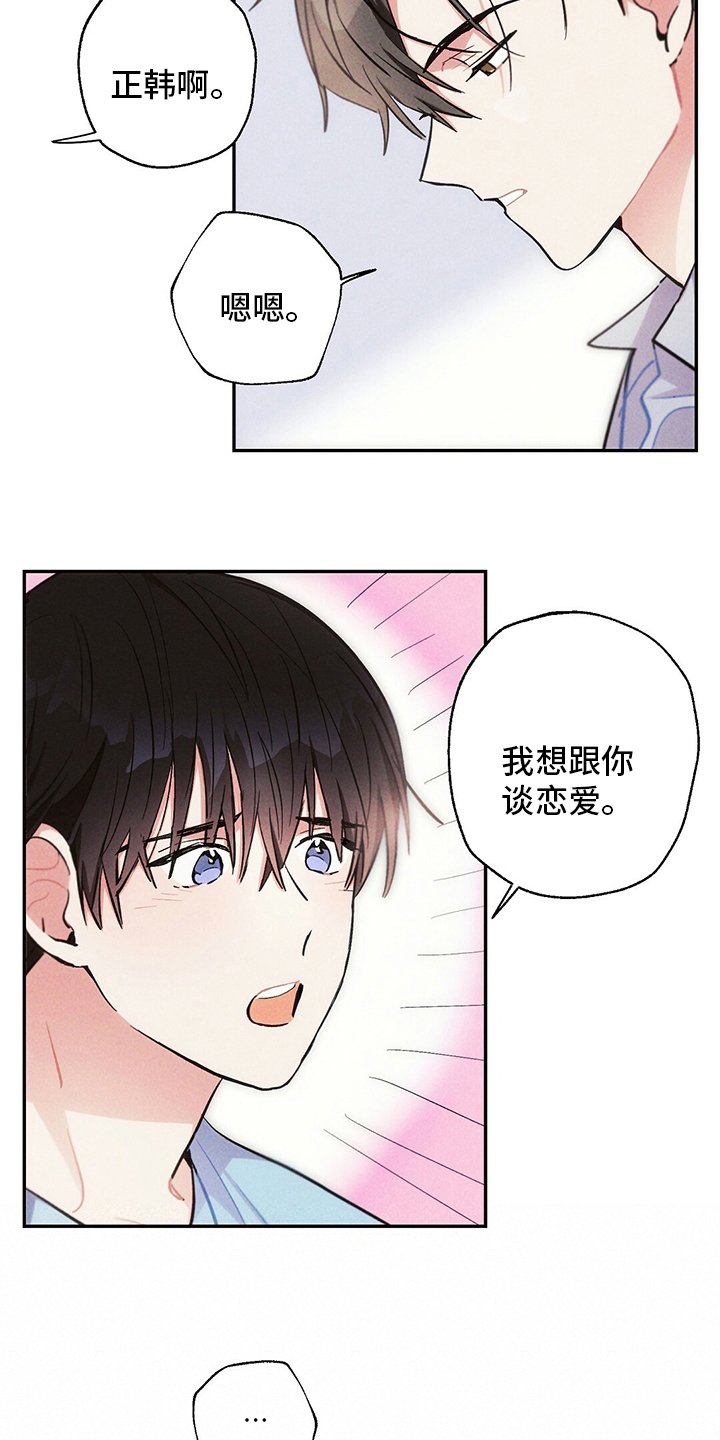 第73章：我想跟你谈恋爱