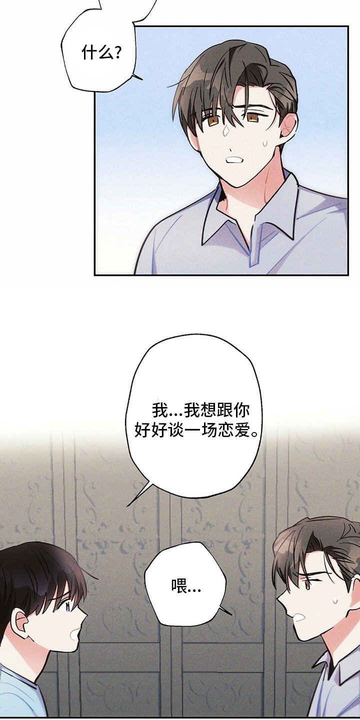 第73章：我想跟你谈恋爱