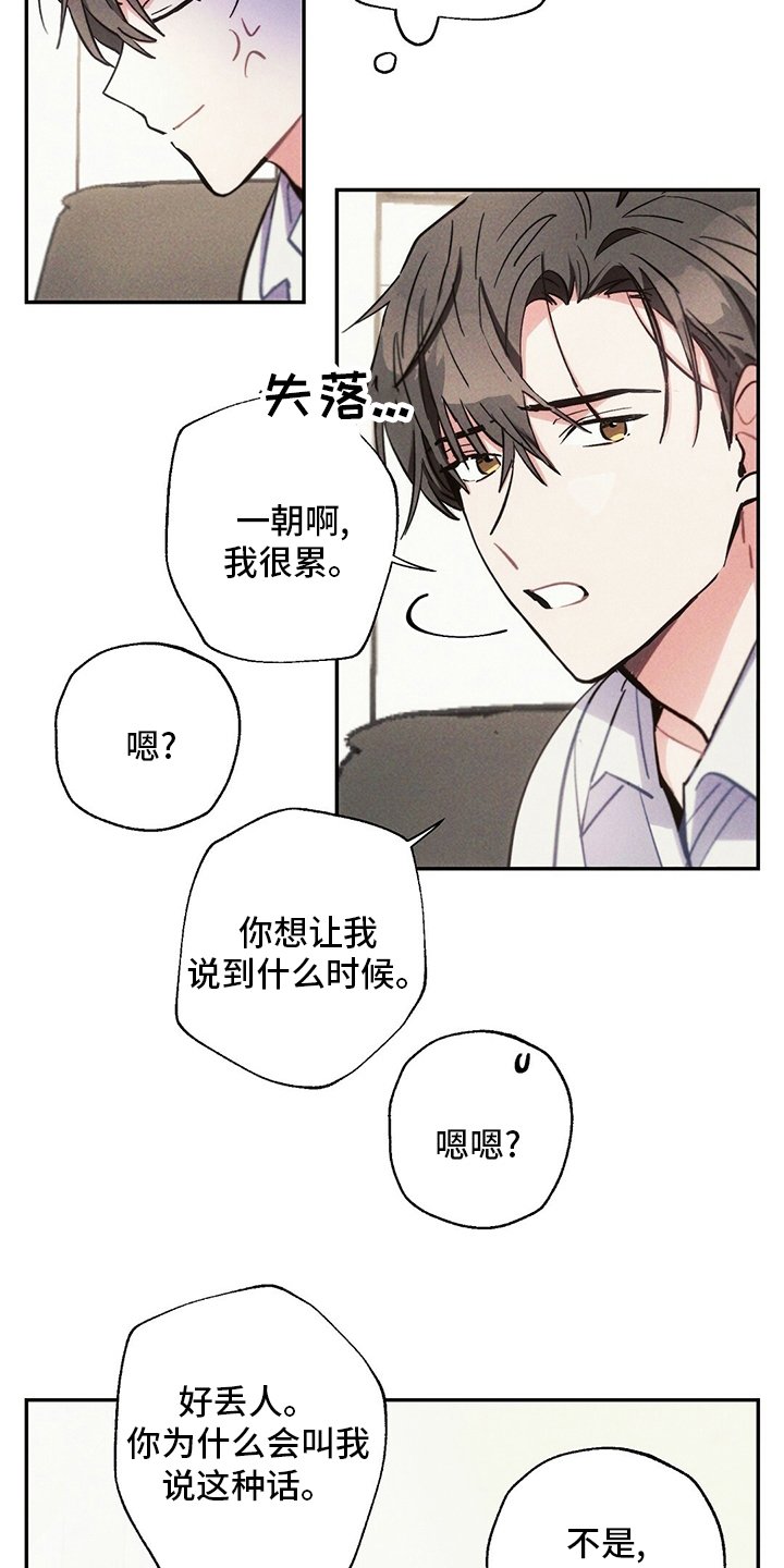 第76章：别走