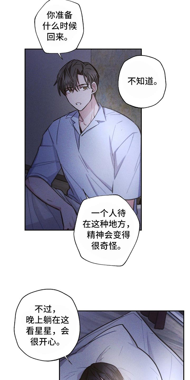 第78章：我们恋爱吧