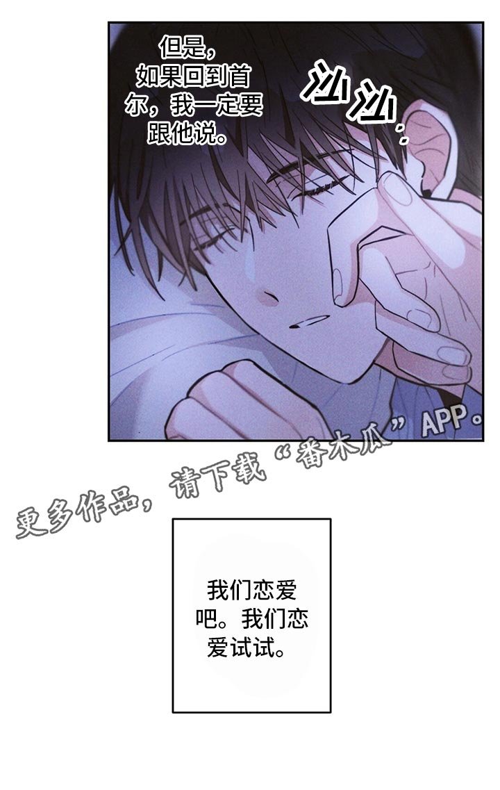 第78章：我们恋爱吧