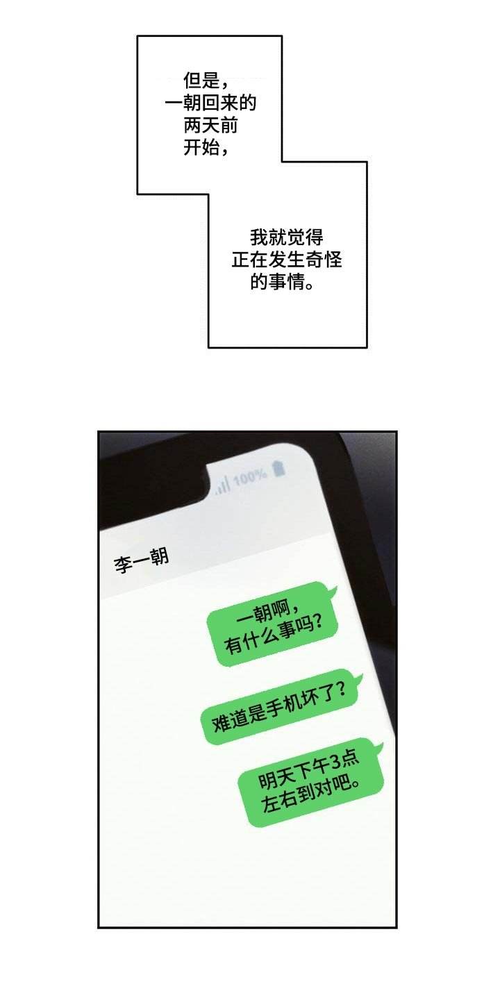 第79章：要不要谈恋爱