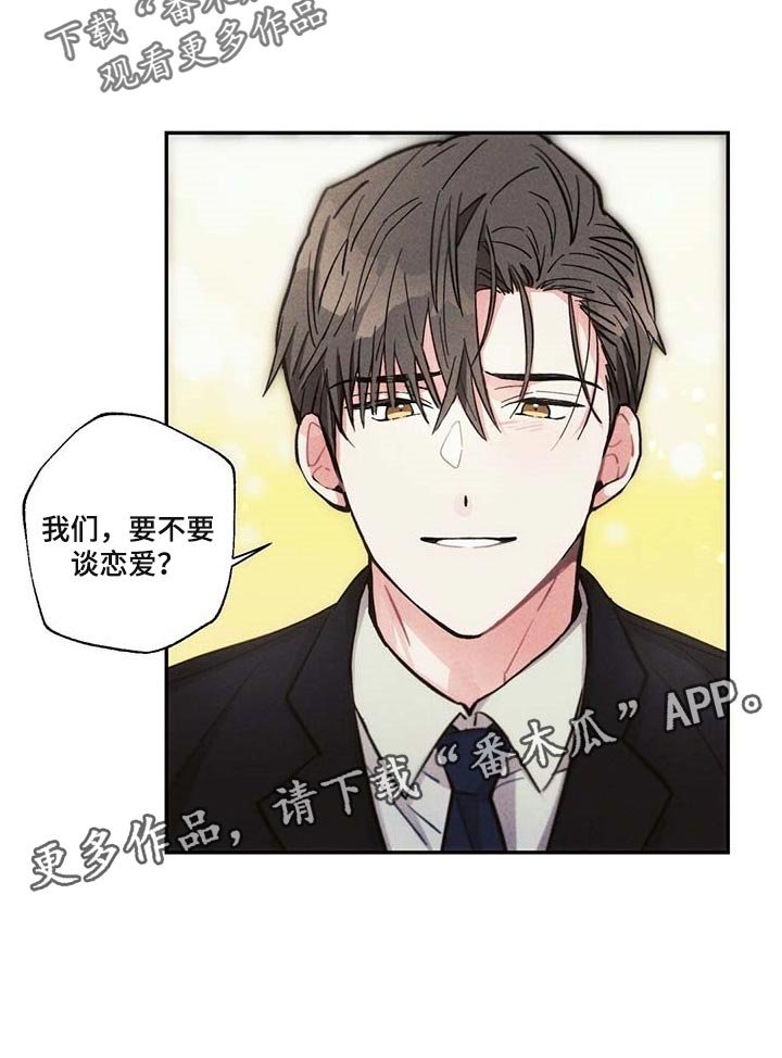 第79章：要不要谈恋爱