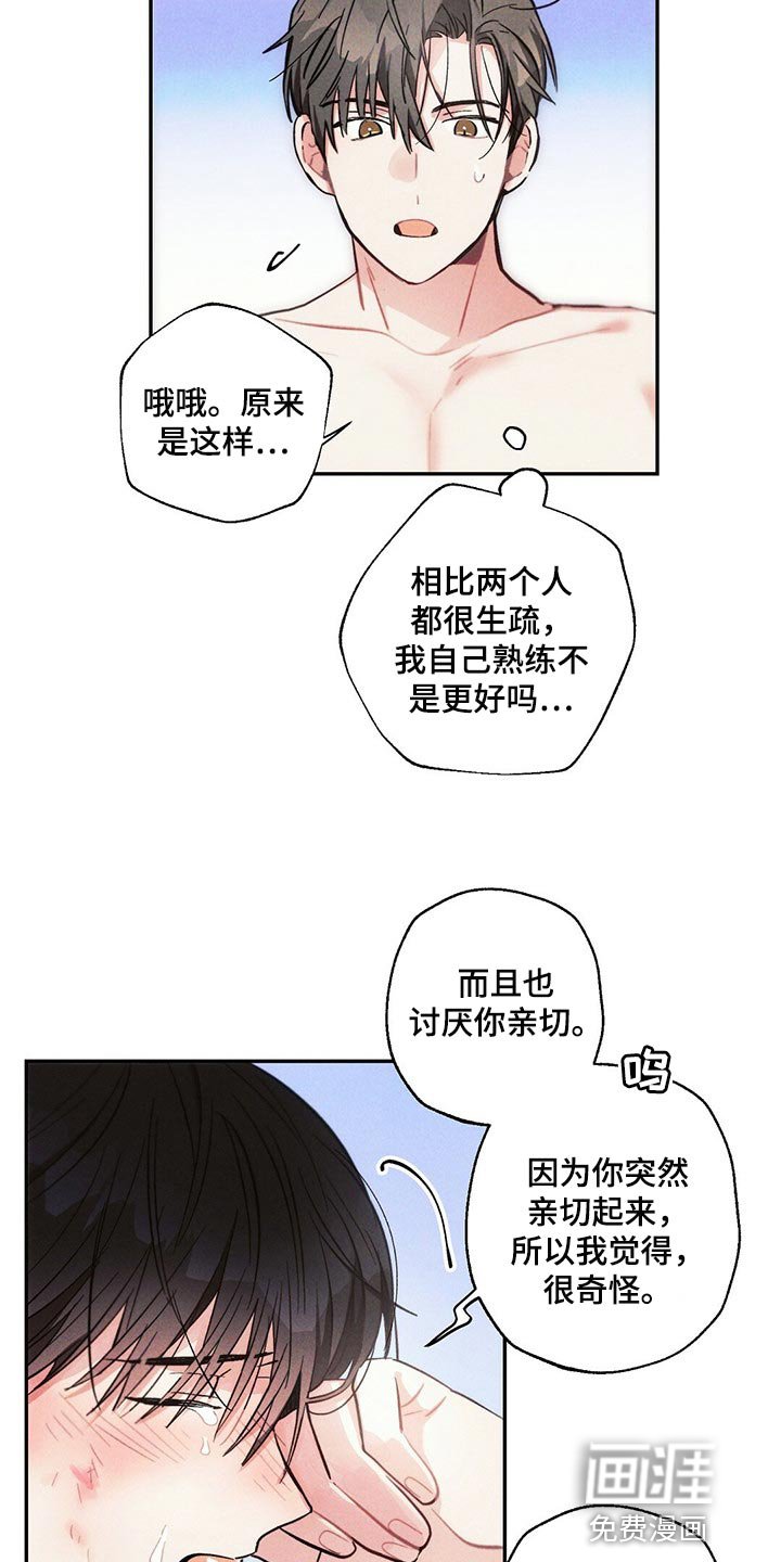 第81章：不安