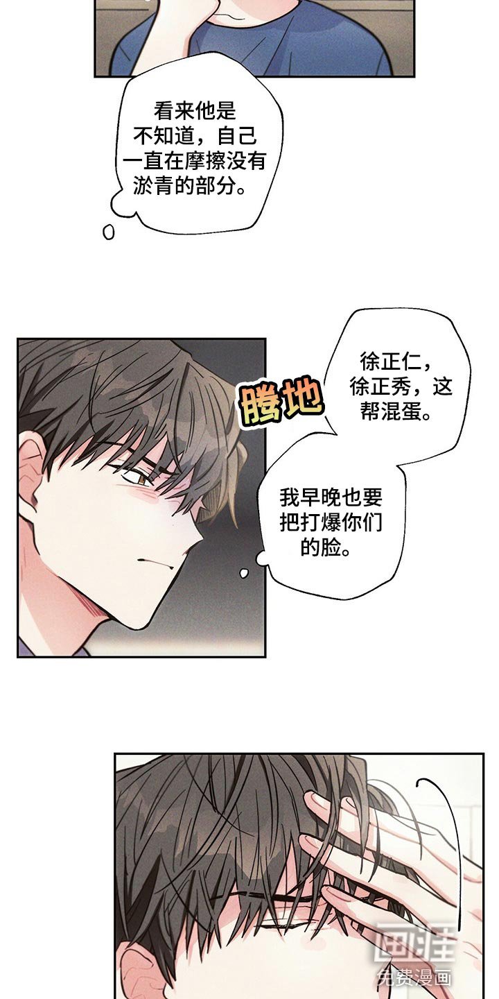第81章：不安