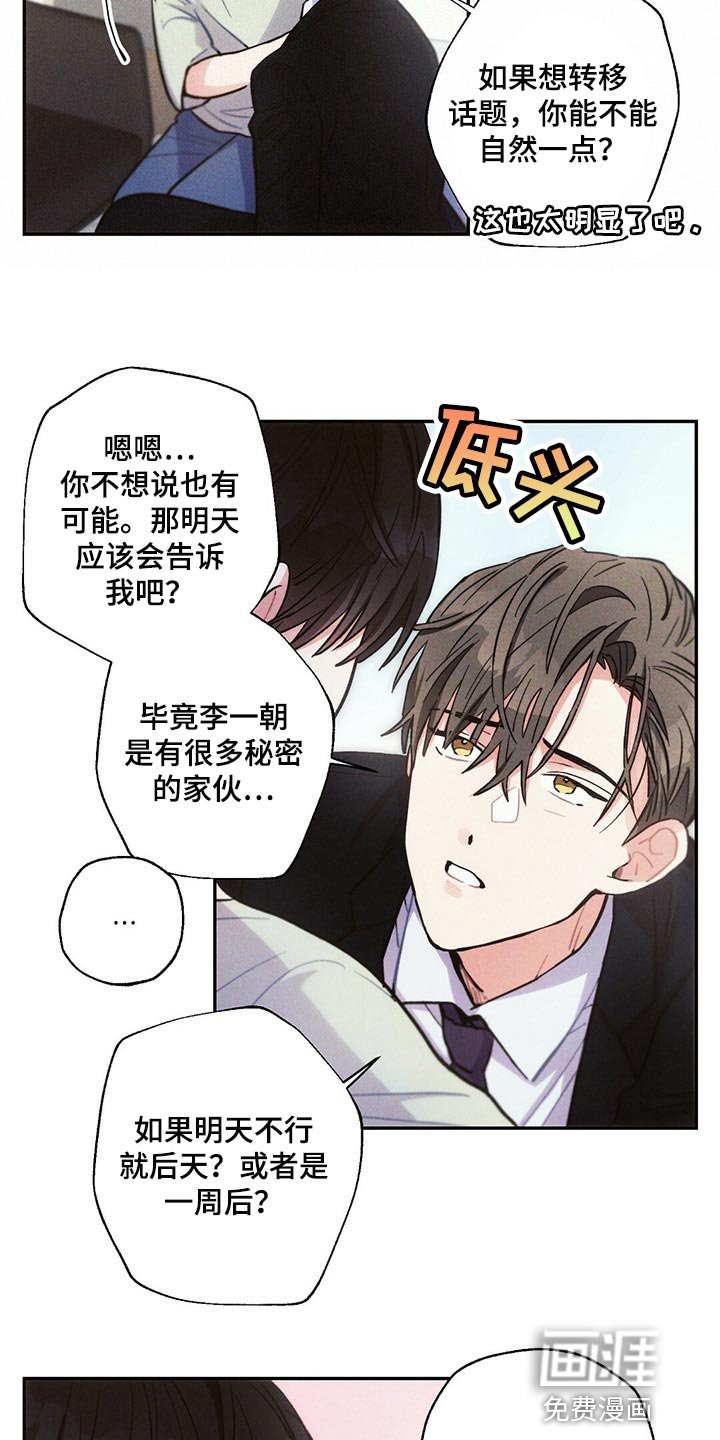 第82章：不要在意