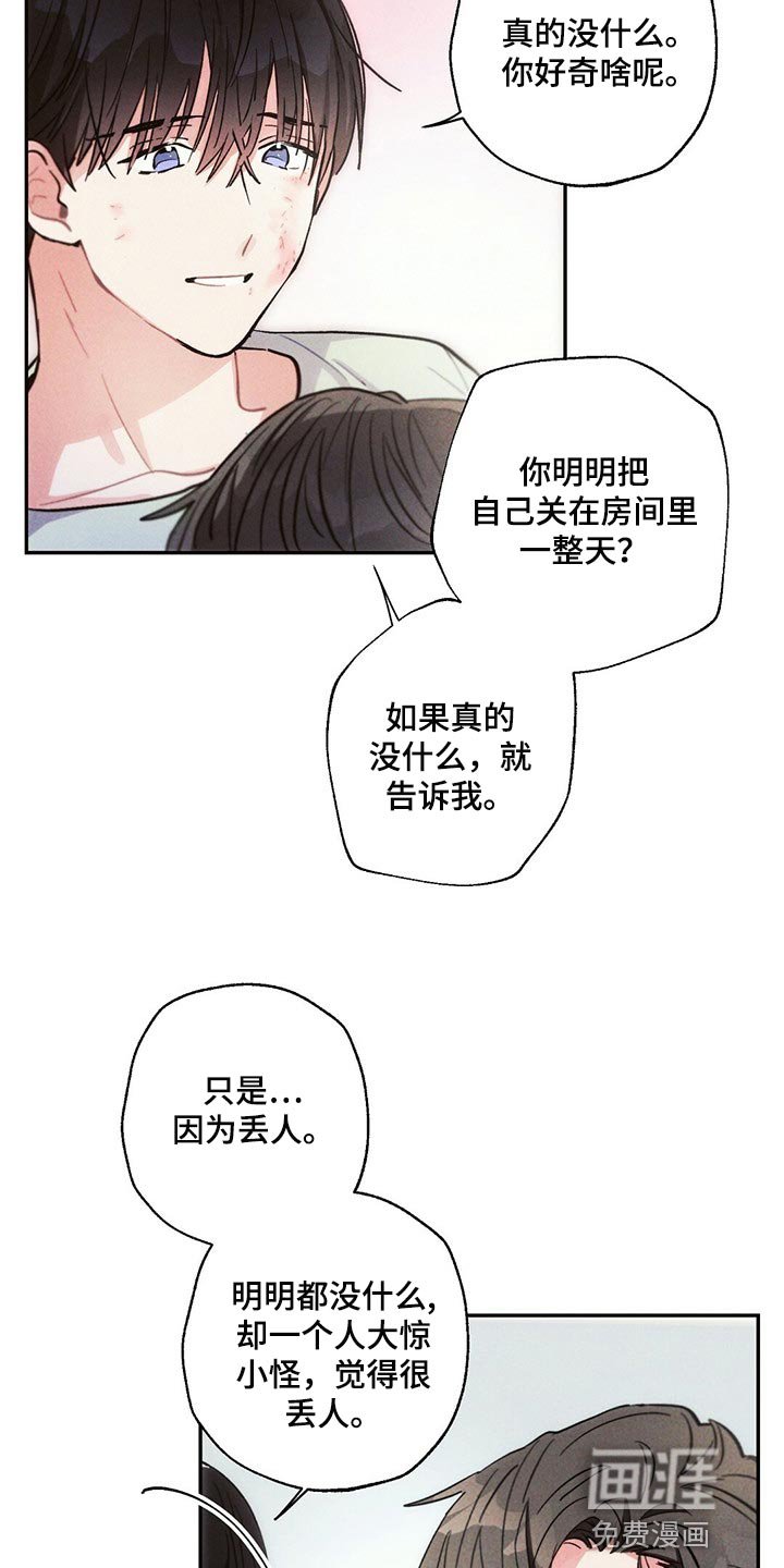 第82章：不要在意