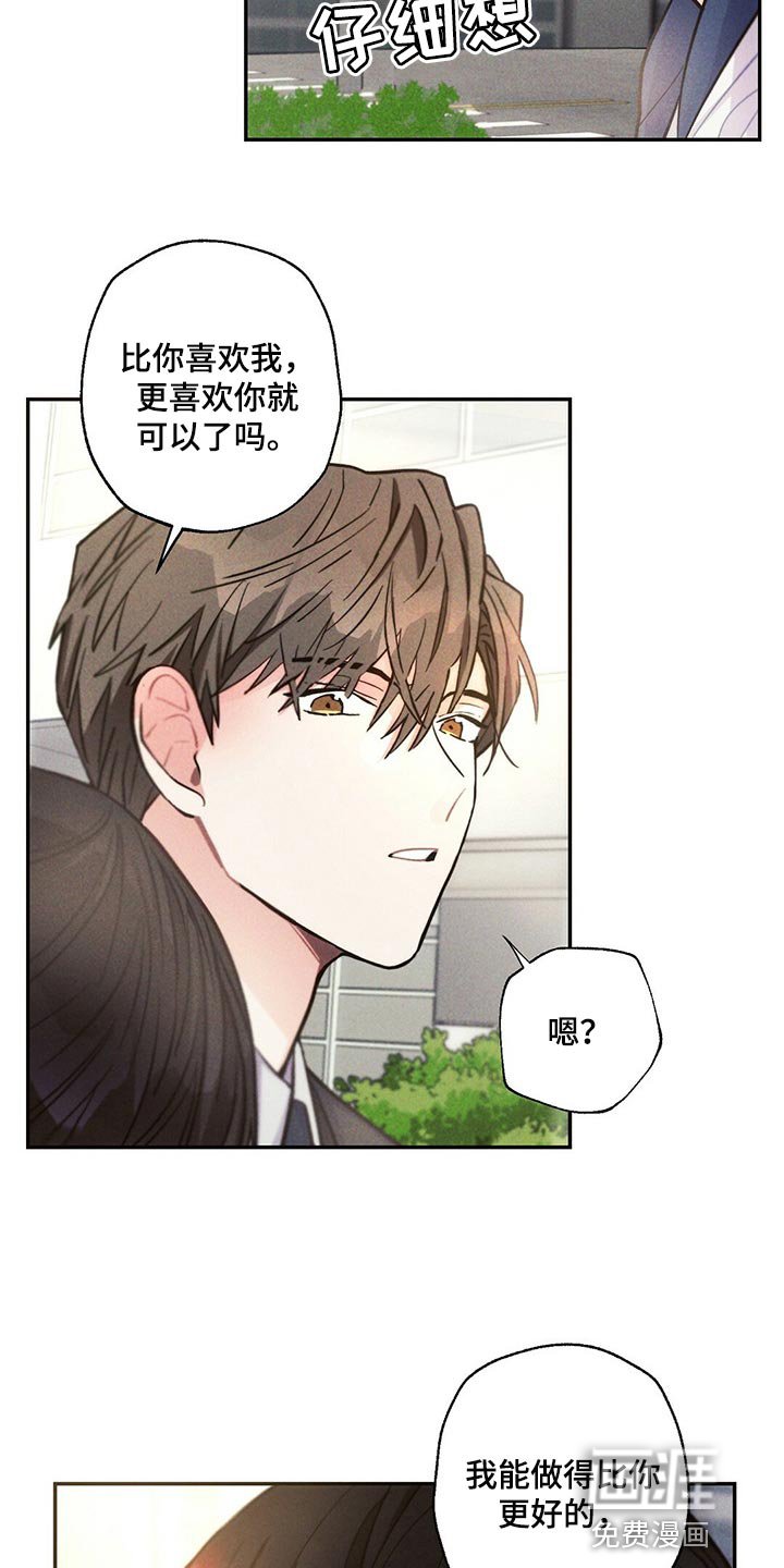 第86章：我能做得比你更好的
