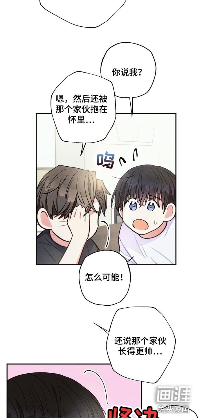 第87章：你嫉妒了