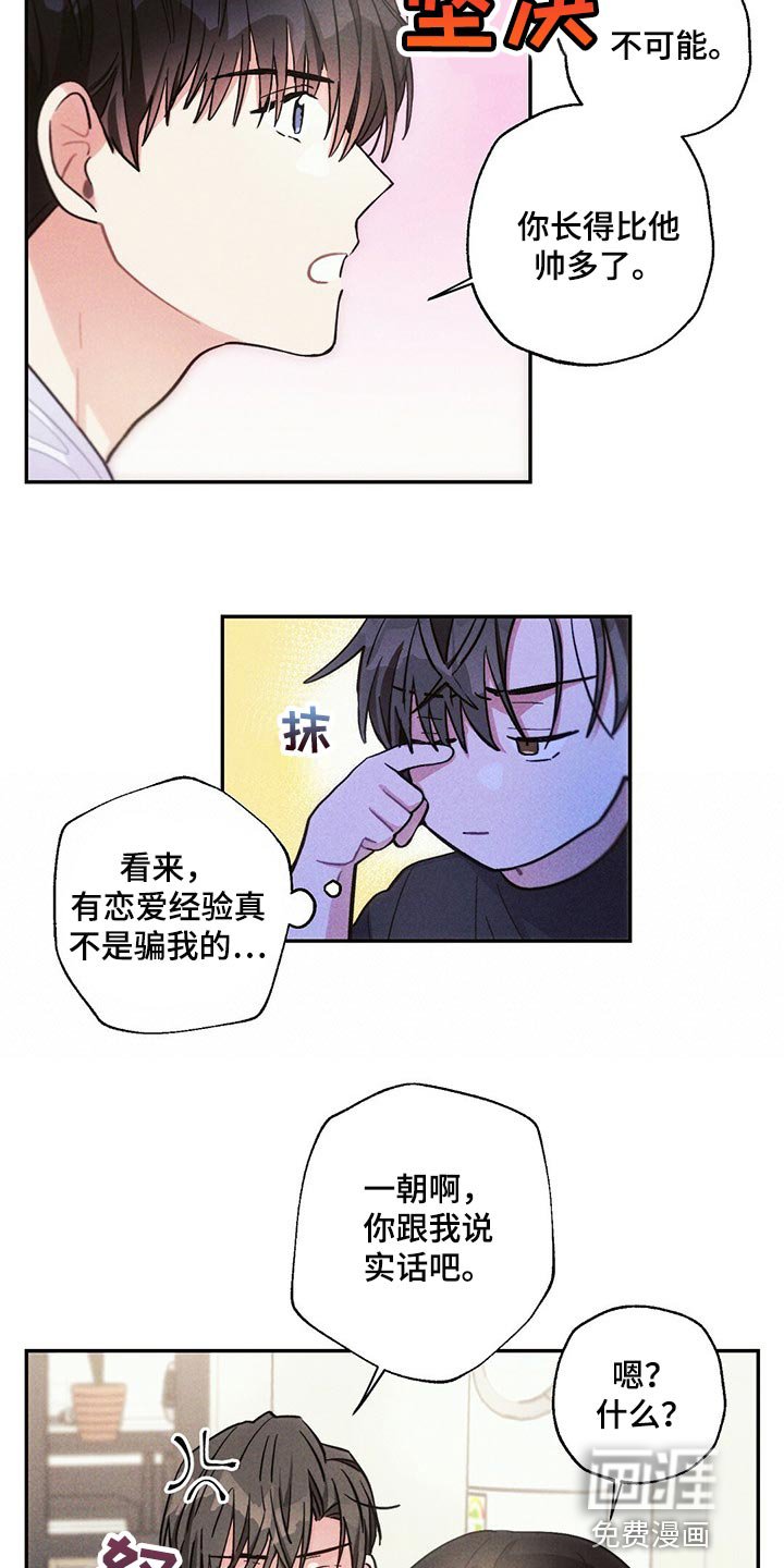 第87章：你嫉妒了