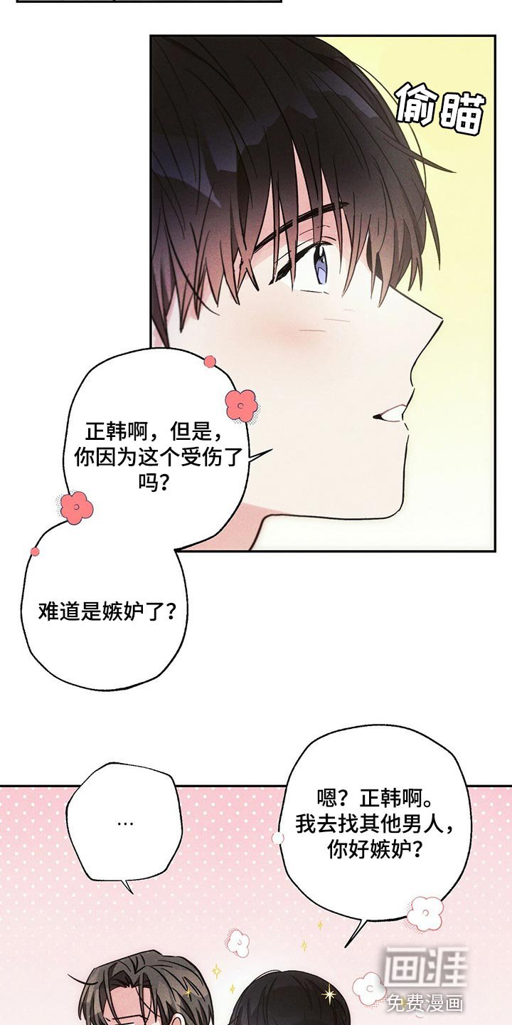 第87章：你嫉妒了