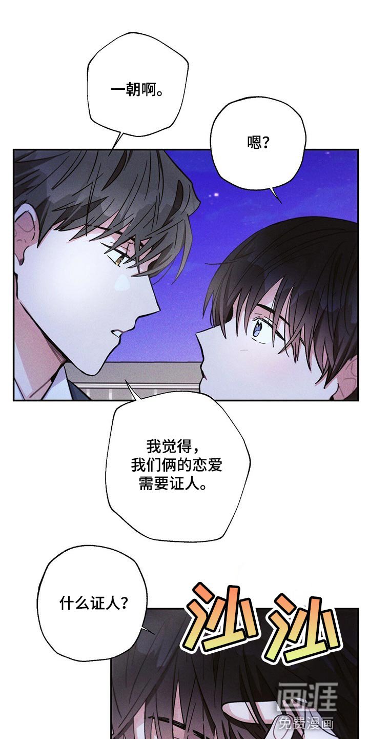 第91章：恋爱的证人