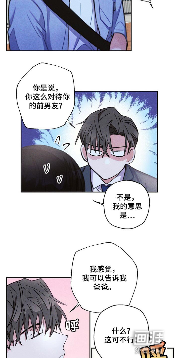 第91章：恋爱的证人