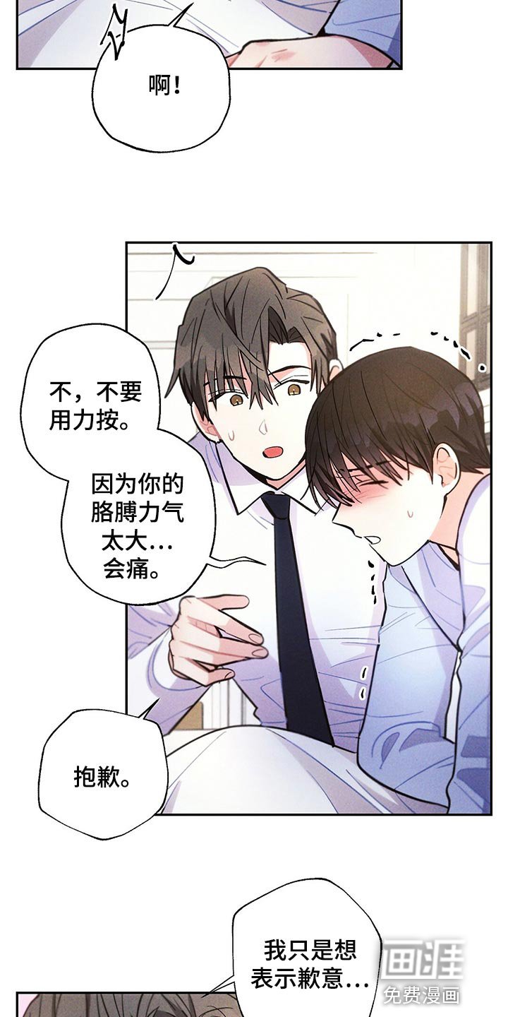 第98章：表示歉意