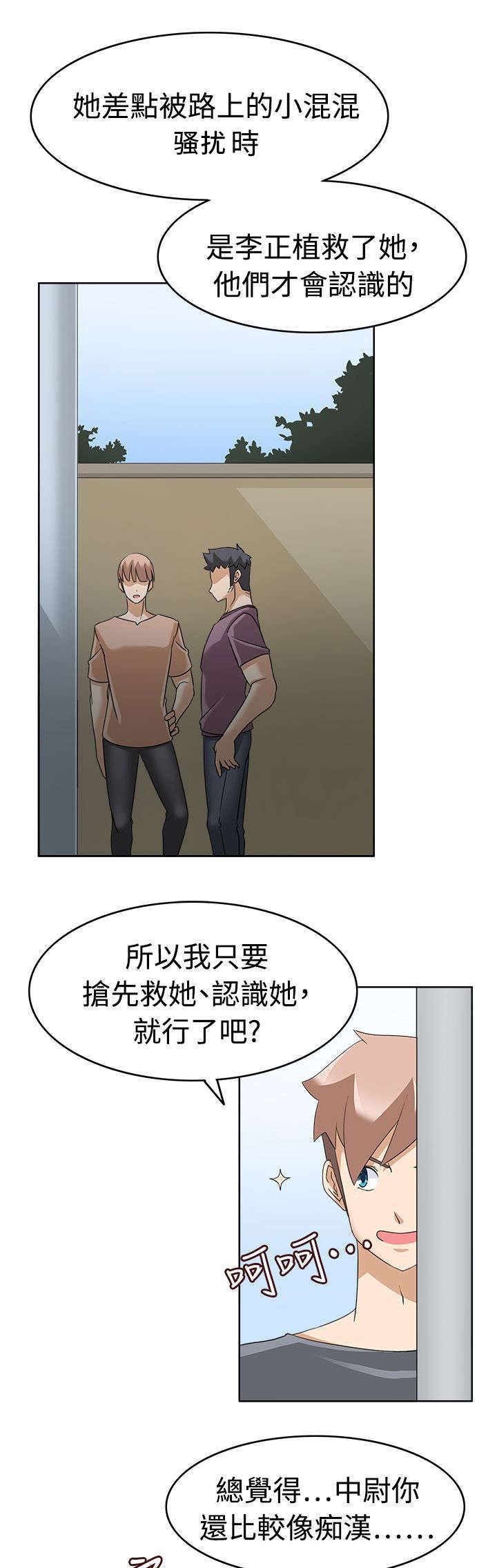 第16章：英雄救美