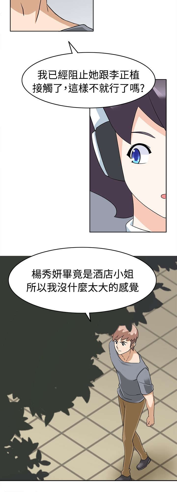第18章：堕落计划
