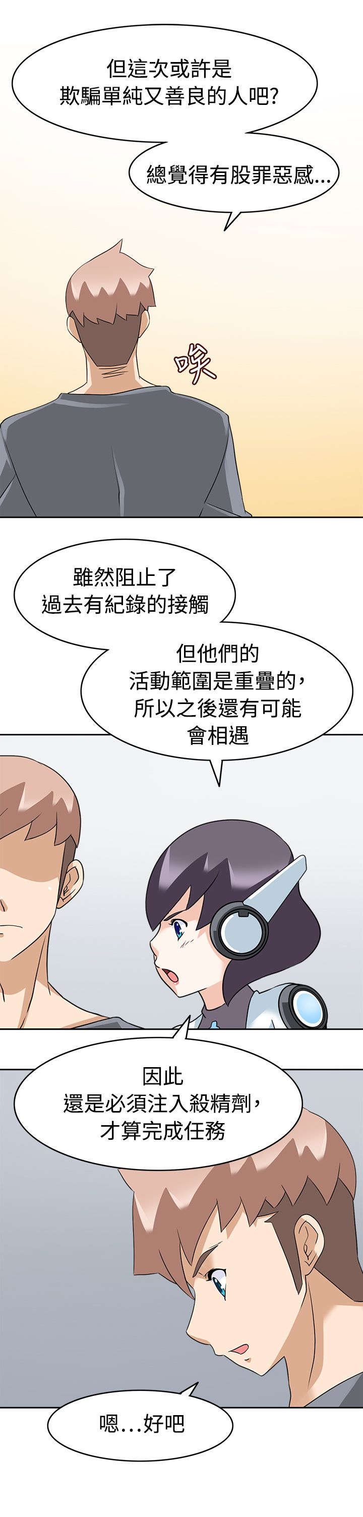 第18章：堕落计划