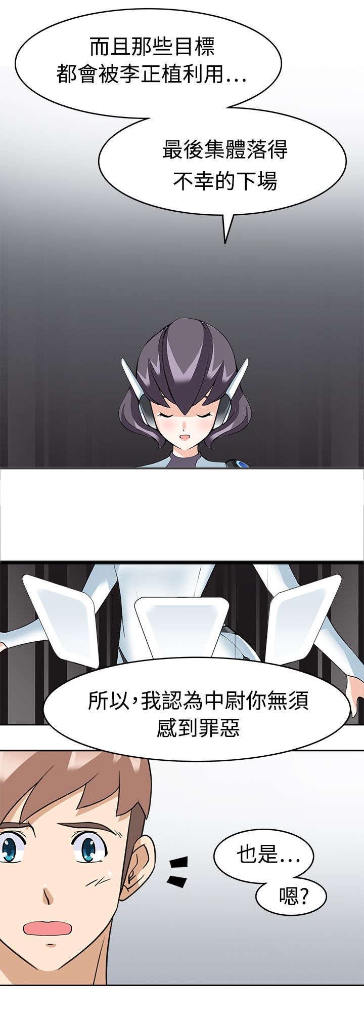 第18章：堕落计划