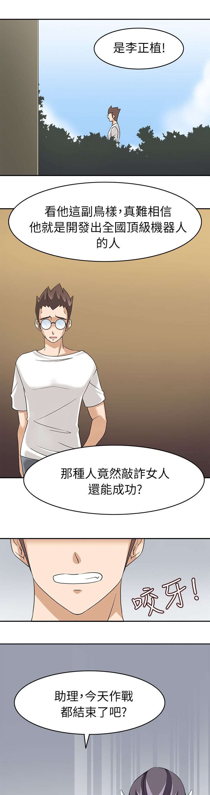 第18章：堕落计划