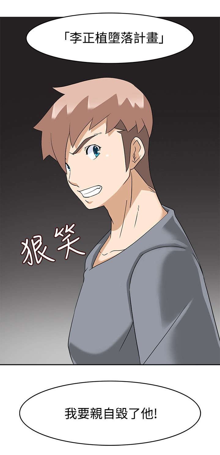 第18章：堕落计划