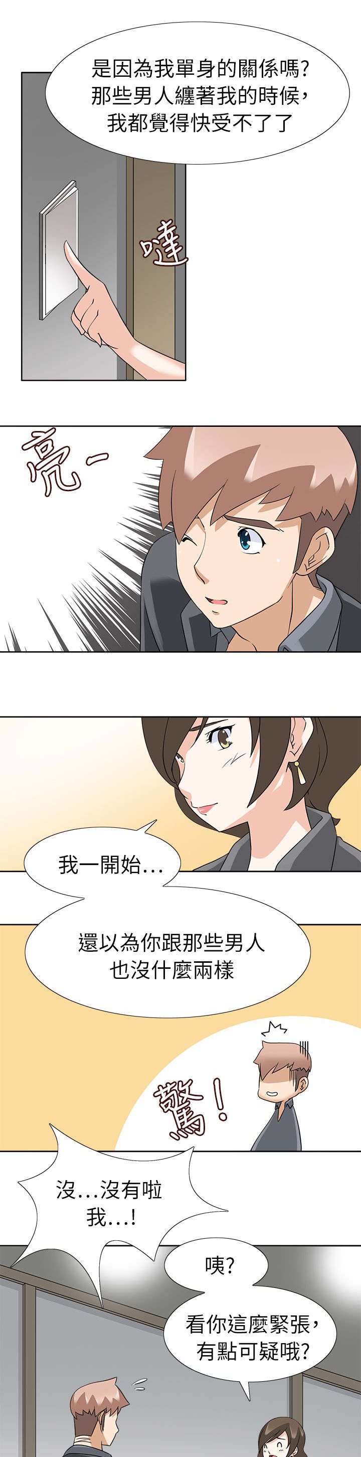 第20章：中途来人