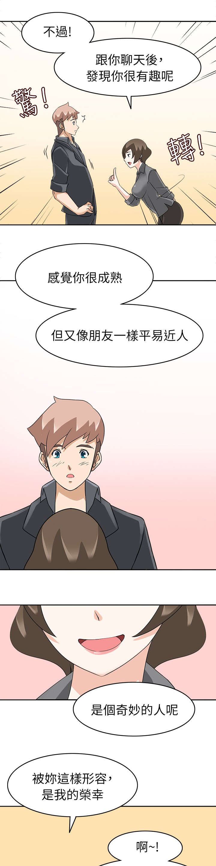 第20章：中途来人