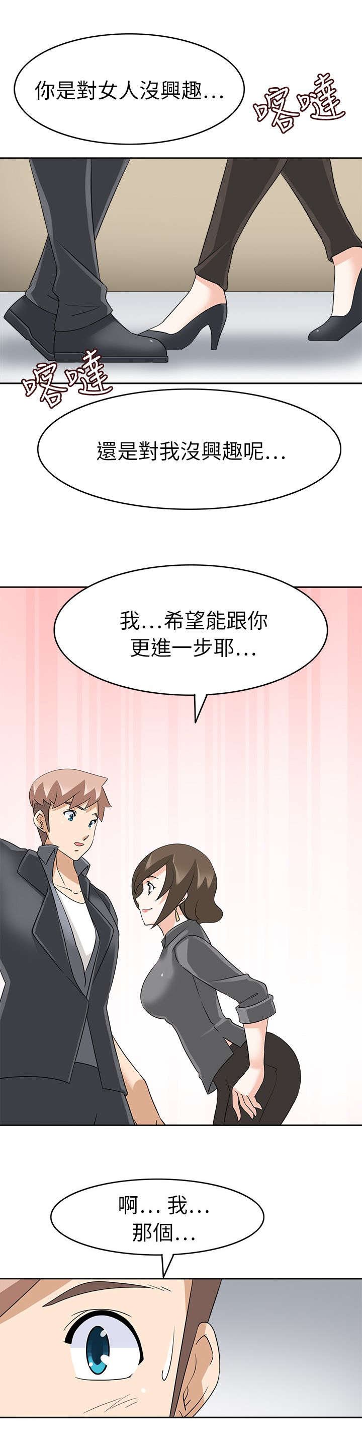 第20章：中途来人