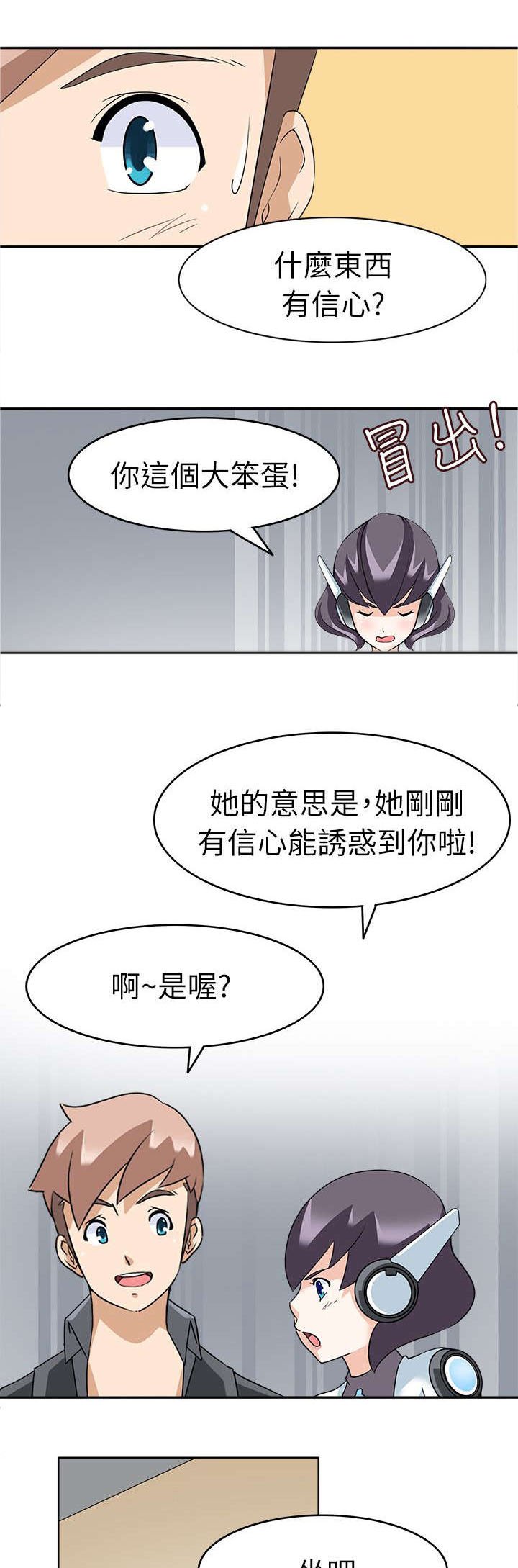 第20章：中途来人
