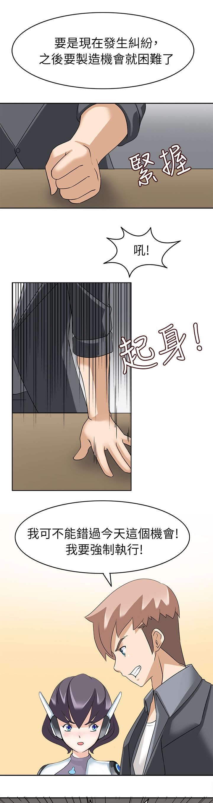第21章：紧急出手