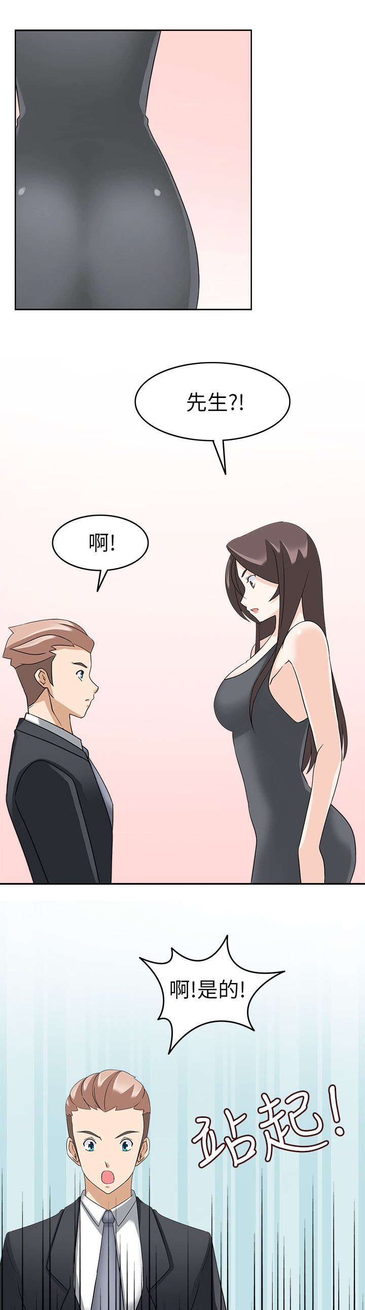 第26章：见面
