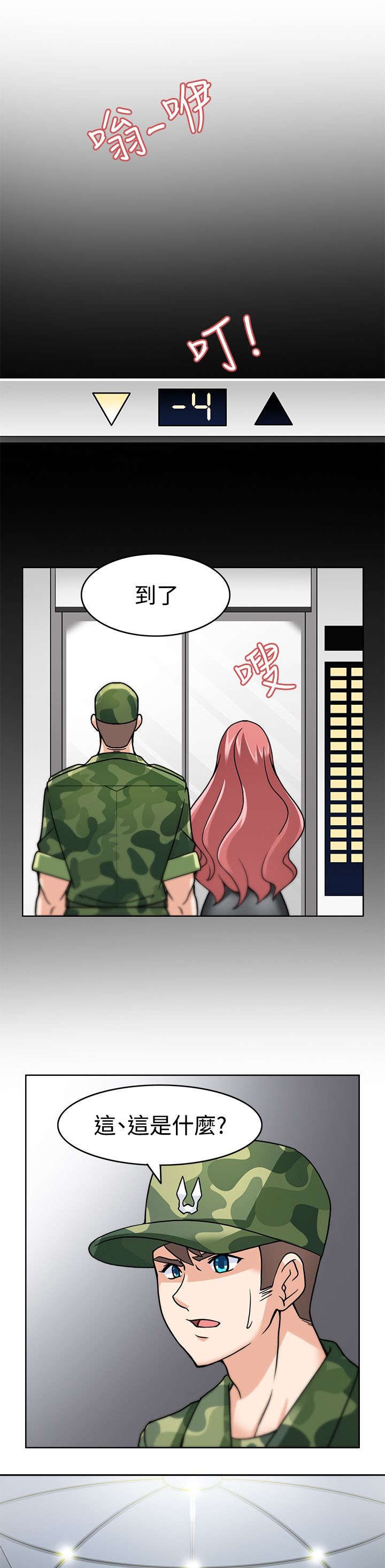 第3章：地下基地