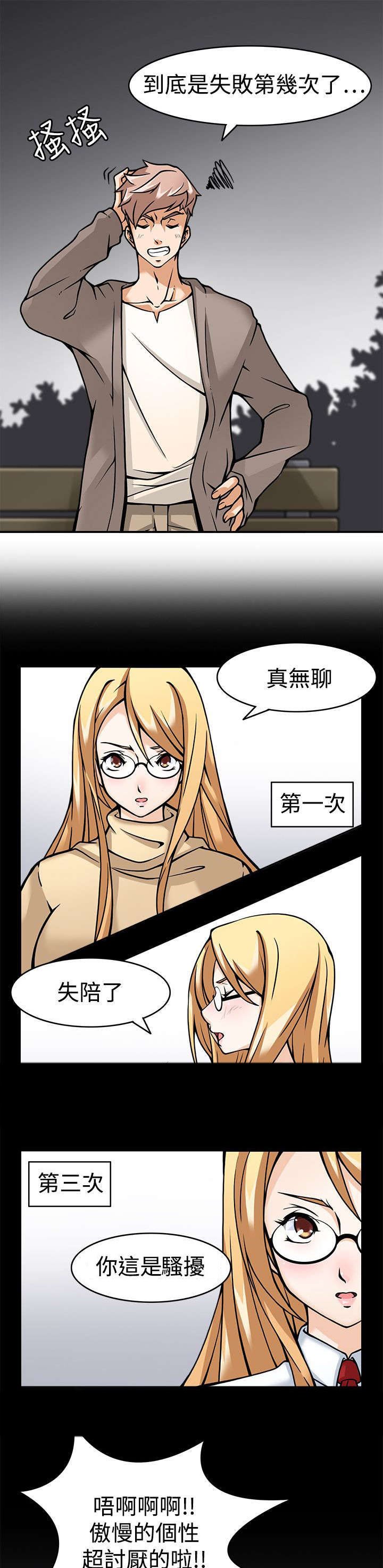 第3章：地下基地